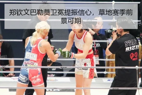 zheng-qin-wen-ba-lei-mo-wei-mian-ti-zhen-xin-xin-cao-di-sai-ji-qian-jing-ke-qi-2-765.jpg