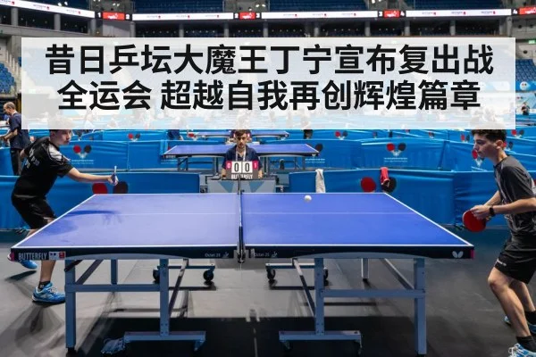 table tennis competition