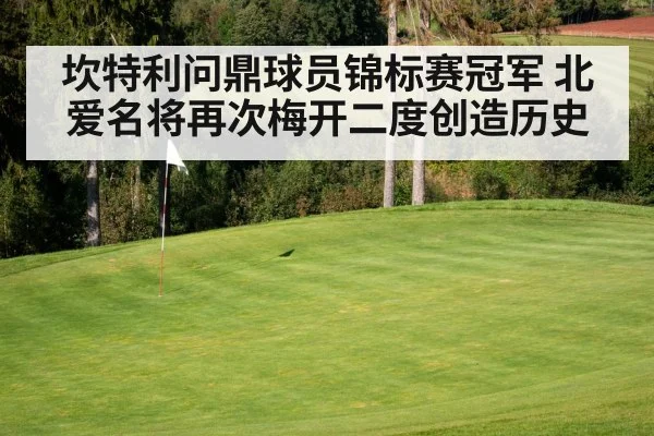 golf course green flag